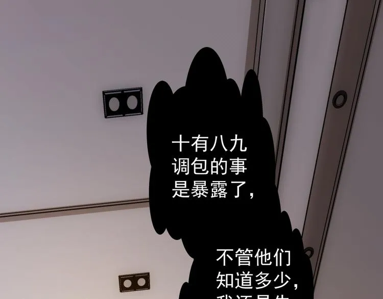 第68话 和盘托出 第5页