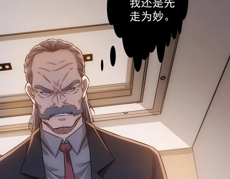 第68话 和盘托出 第6页