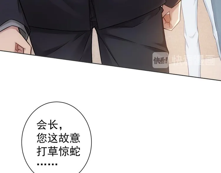 第68话 和盘托出 第8页
