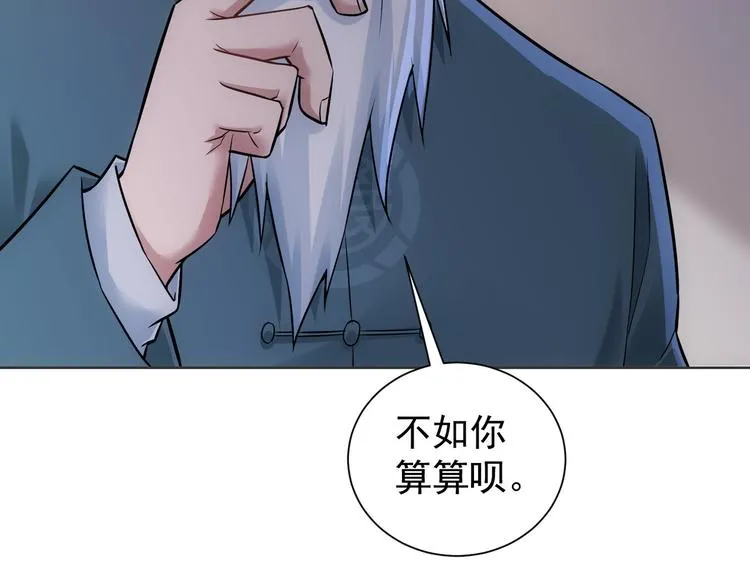 第68话 和盘托出 第12页