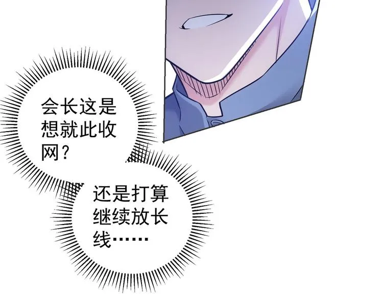 第68话 和盘托出 第14页