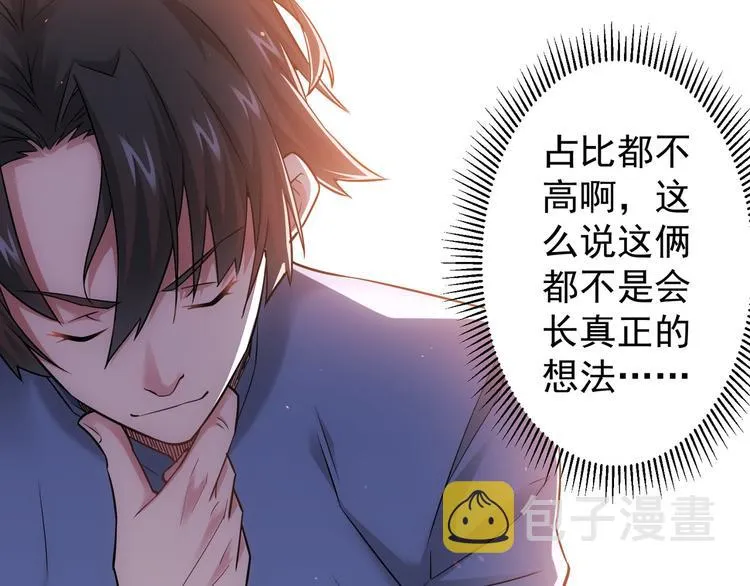 第68话 和盘托出 第16页