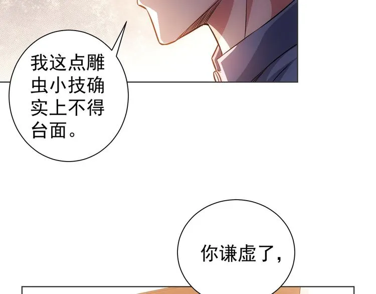 第68话 和盘托出 第23页