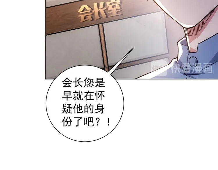 第68话 和盘托出 第27页