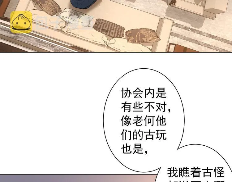 第68话 和盘托出 第29页