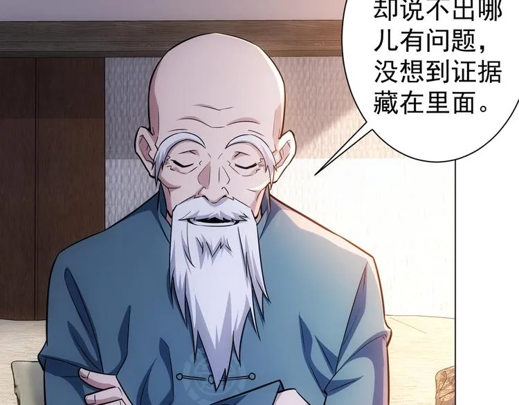 第68话 和盘托出 第30页