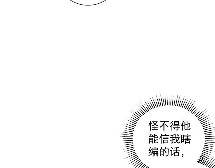 第68话 和盘托出 第32页