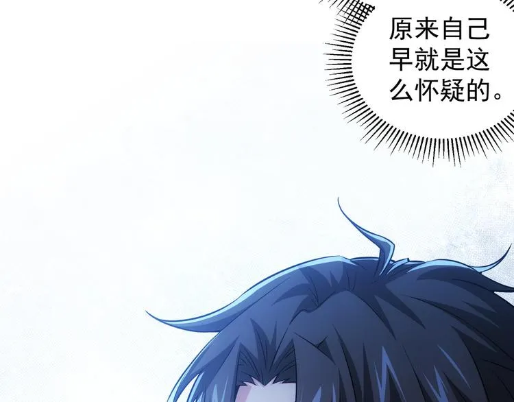 第68话 和盘托出 第33页