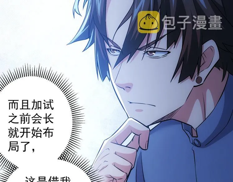 第68话 和盘托出 第34页
