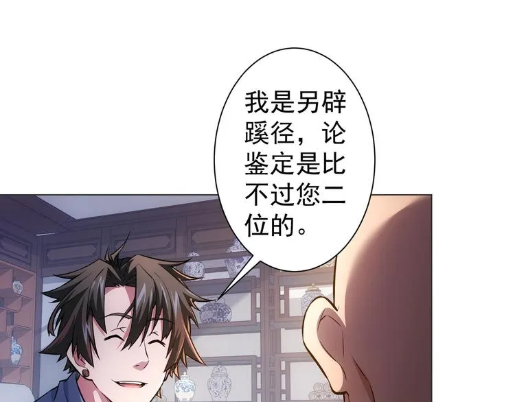 第68话 和盘托出 第37页