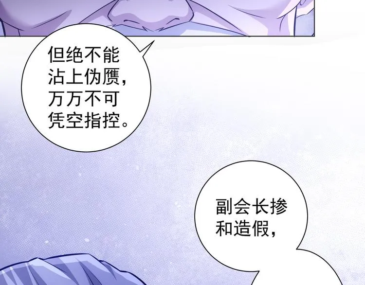 第68话 和盘托出 第41页