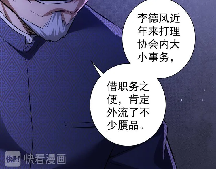 第68话 和盘托出 第43页