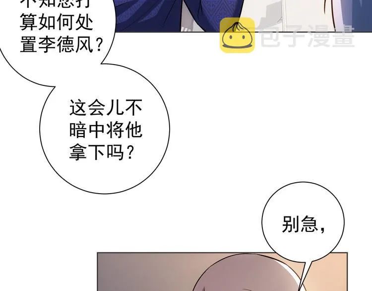 第68话 和盘托出 第45页