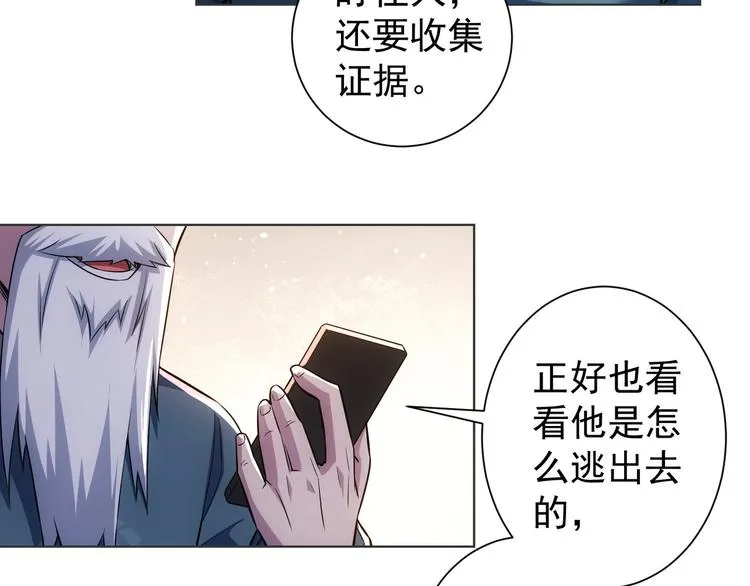 第68话 和盘托出 第47页