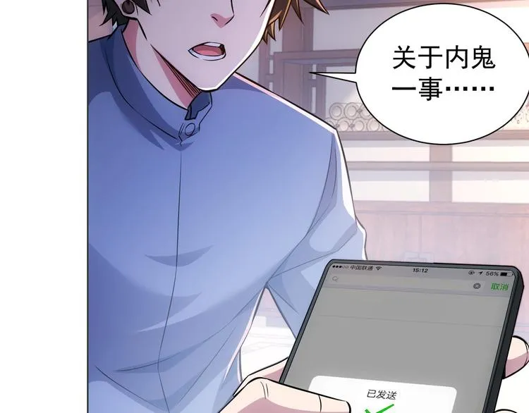 第68话 和盘托出 第49页