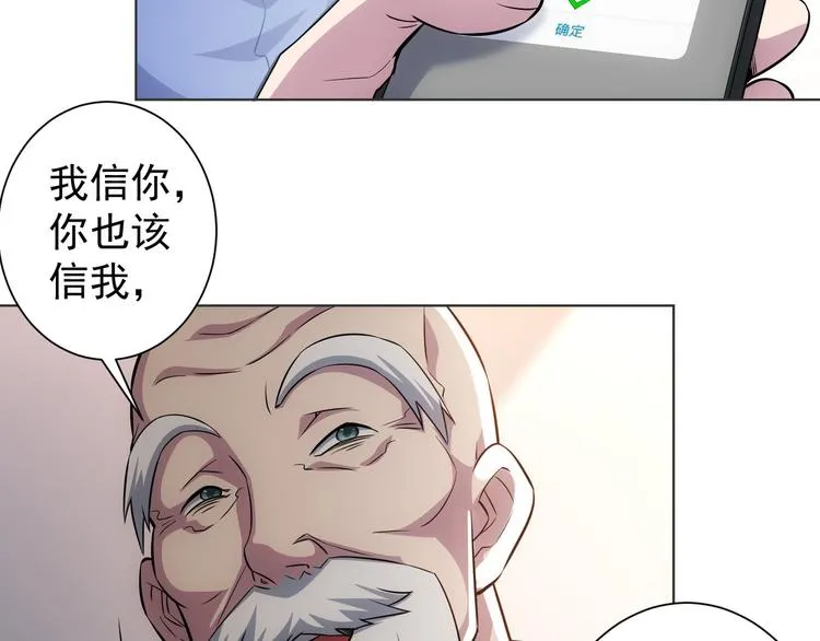 第68话 和盘托出 第50页