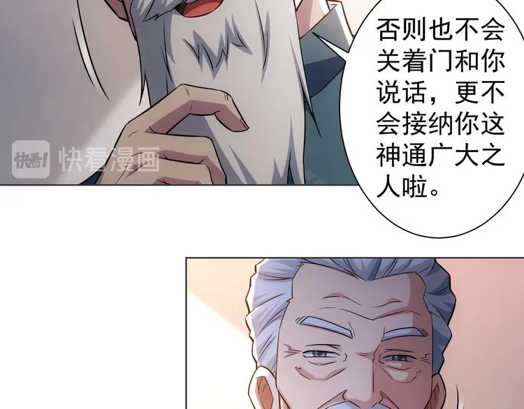 第68话 和盘托出 第51页