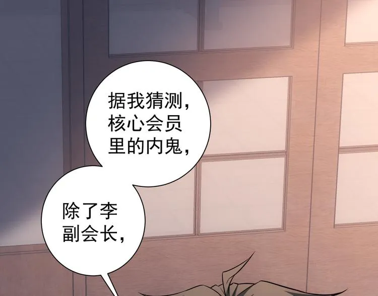 第68话 和盘托出 第53页