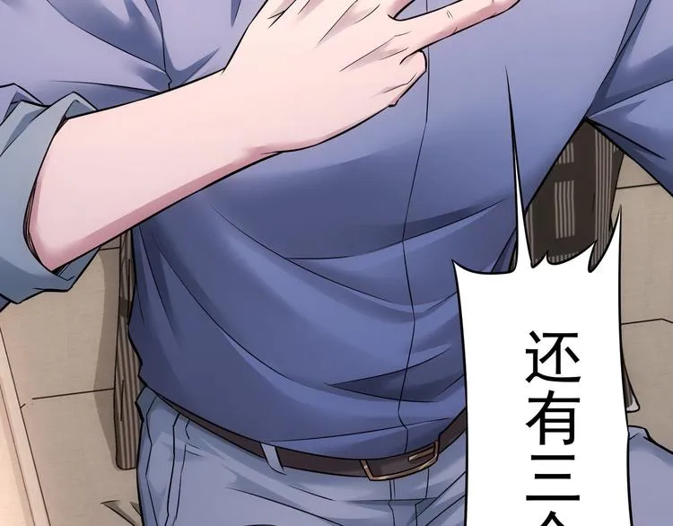 第68话 和盘托出 第55页