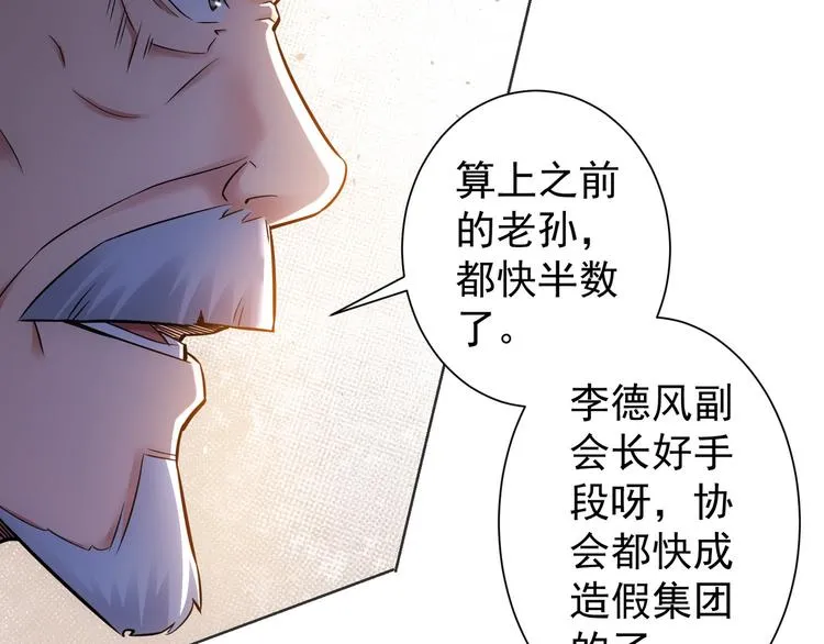 第68话 和盘托出 第57页