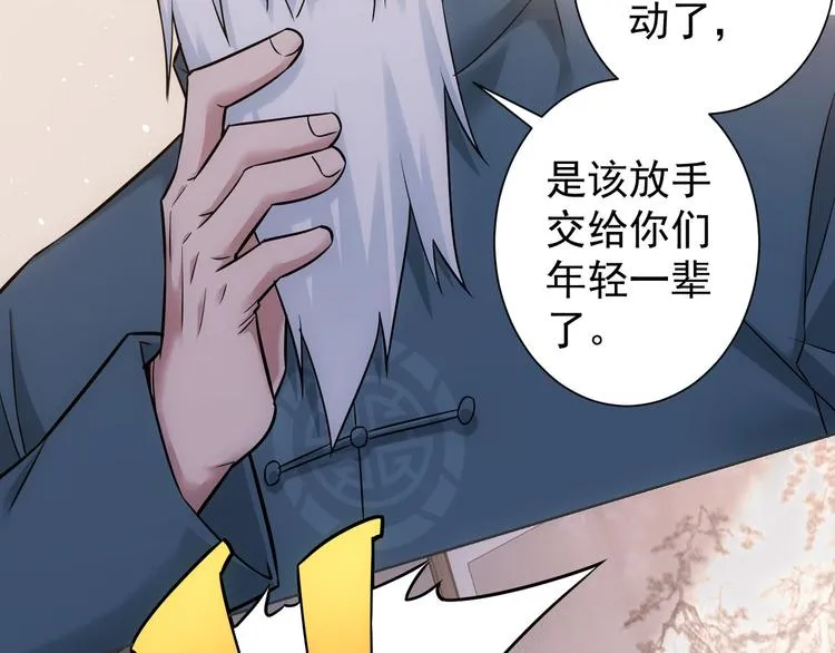 第68话 和盘托出 第61页