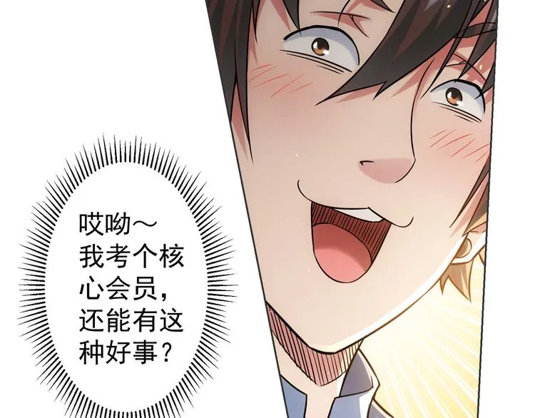 第68话 和盘托出 第64页