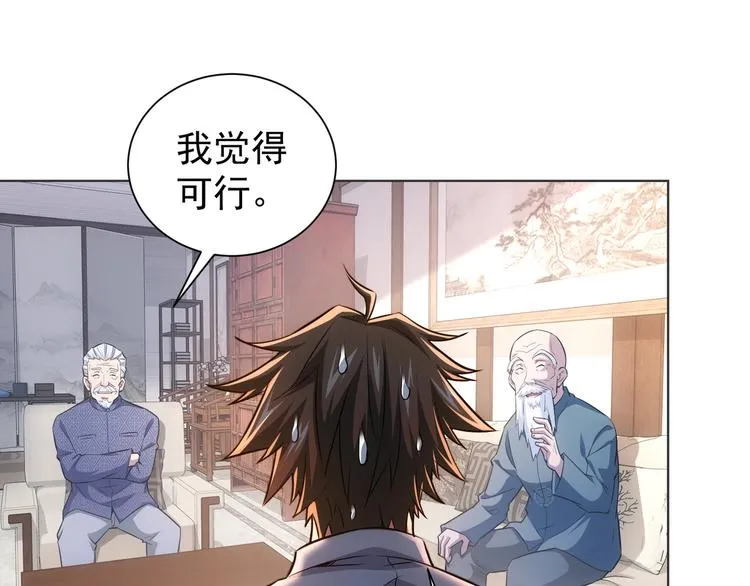 第68话 和盘托出 第69页