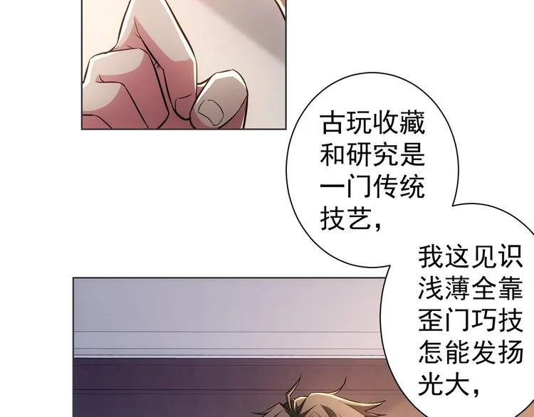 第68话 和盘托出 第71页