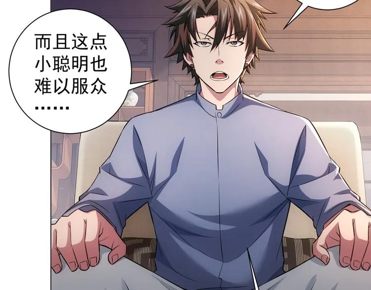 第68话 和盘托出 第72页