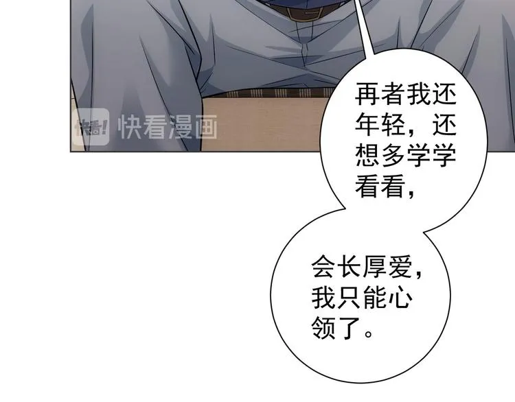 第68话 和盘托出 第73页
