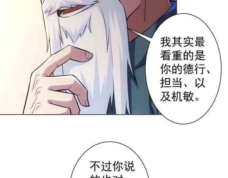 第68话 和盘托出 第75页