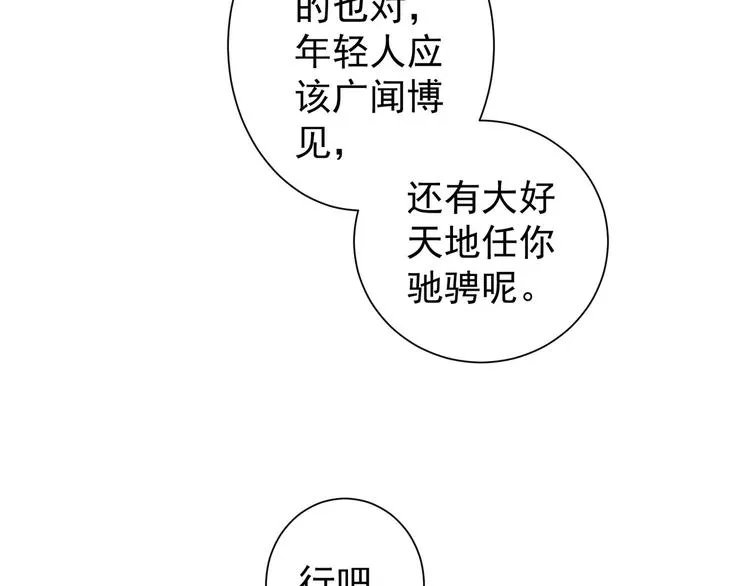 第68话 和盘托出 第76页