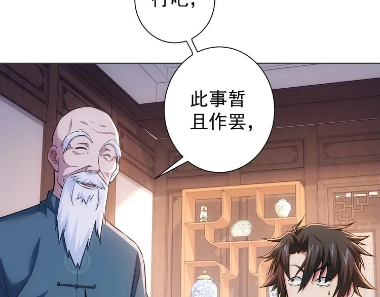 第68话 和盘托出 第77页
