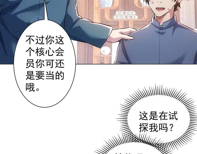 第68话 和盘托出 第78页