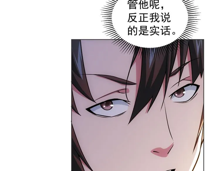 第68话 和盘托出 第79页
