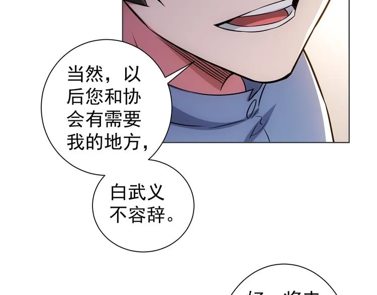 第68话 和盘托出 第80页