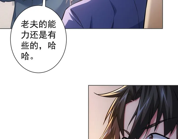 第68话 和盘托出 第82页