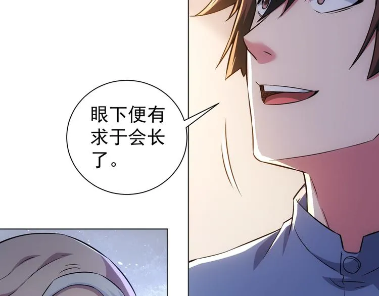 第68话 和盘托出 第83页
