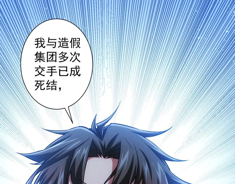 第68话 和盘托出 第86页