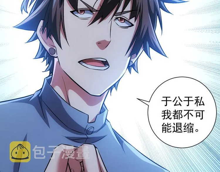 第68话 和盘托出 第87页