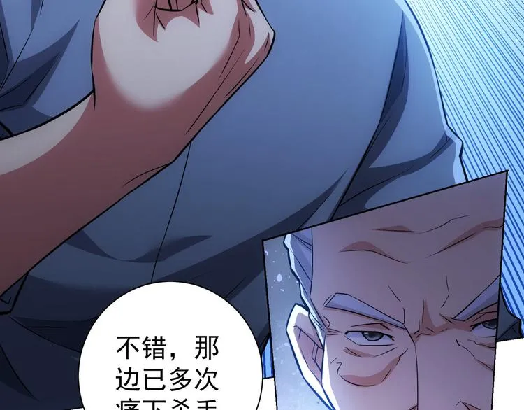 第68话 和盘托出 第88页