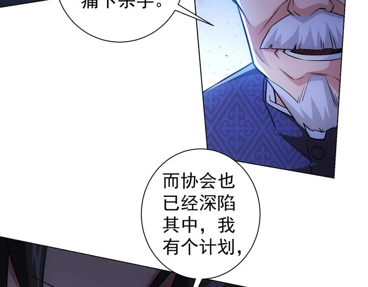 第68话 和盘托出 第89页