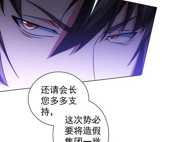 第68话 和盘托出 第90页