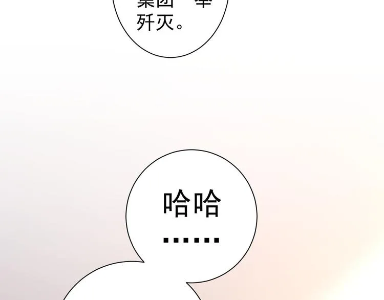 第68话 和盘托出 第91页