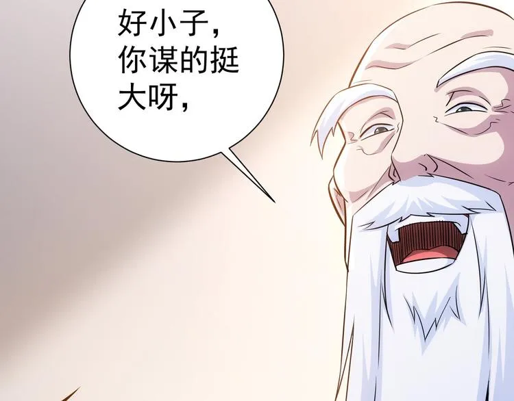 第68话 和盘托出 第92页