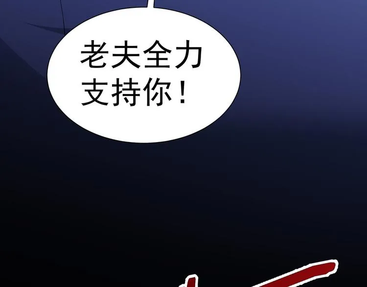第68话 和盘托出 第95页