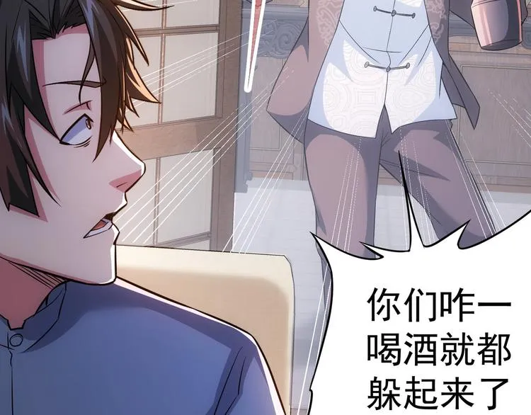 第68话 和盘托出 第98页