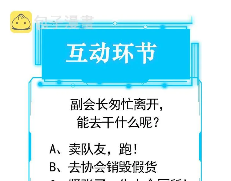第68话 和盘托出 第105页