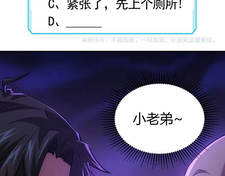 第68话 和盘托出 第106页