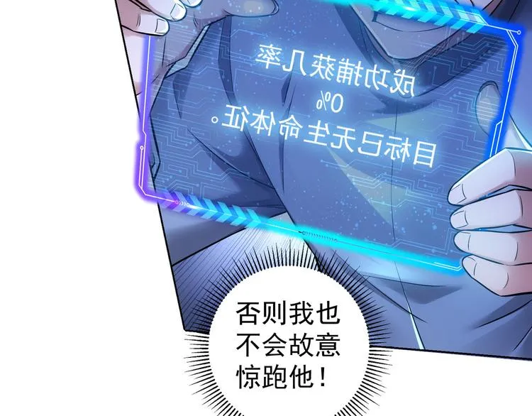 第70话 决战前奏 第9页